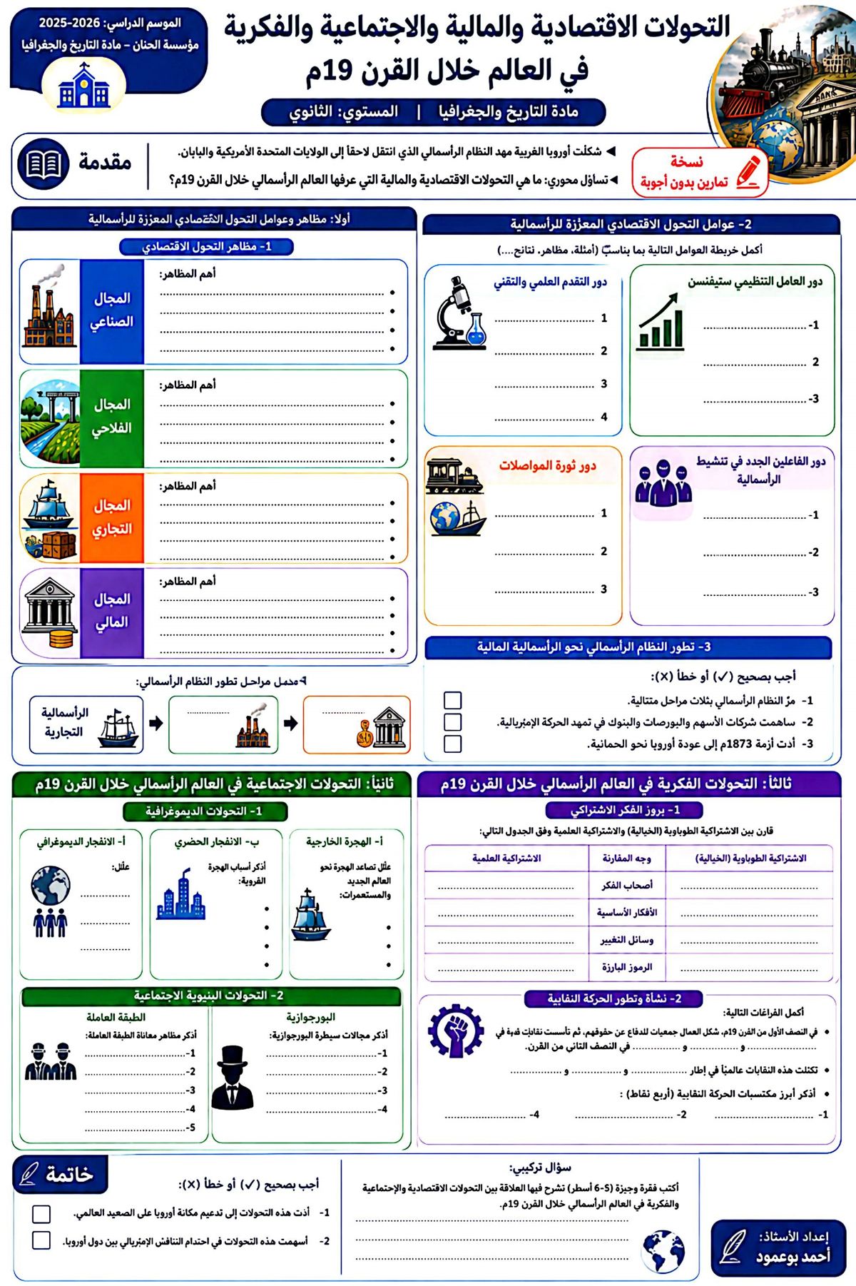 إنفوغرافيا التمارين التطبيقية للدرس الثاني