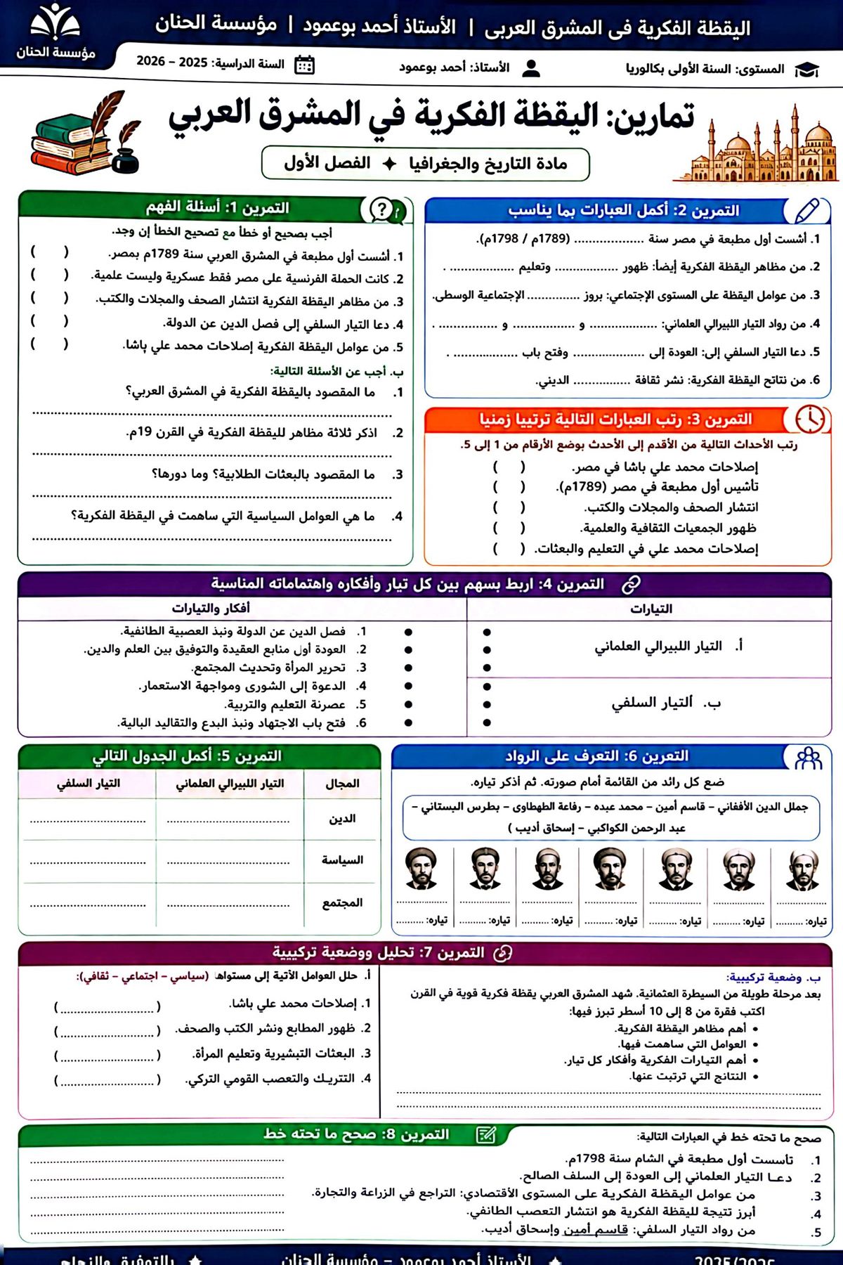 تمارين درس اليقظة الفكرية