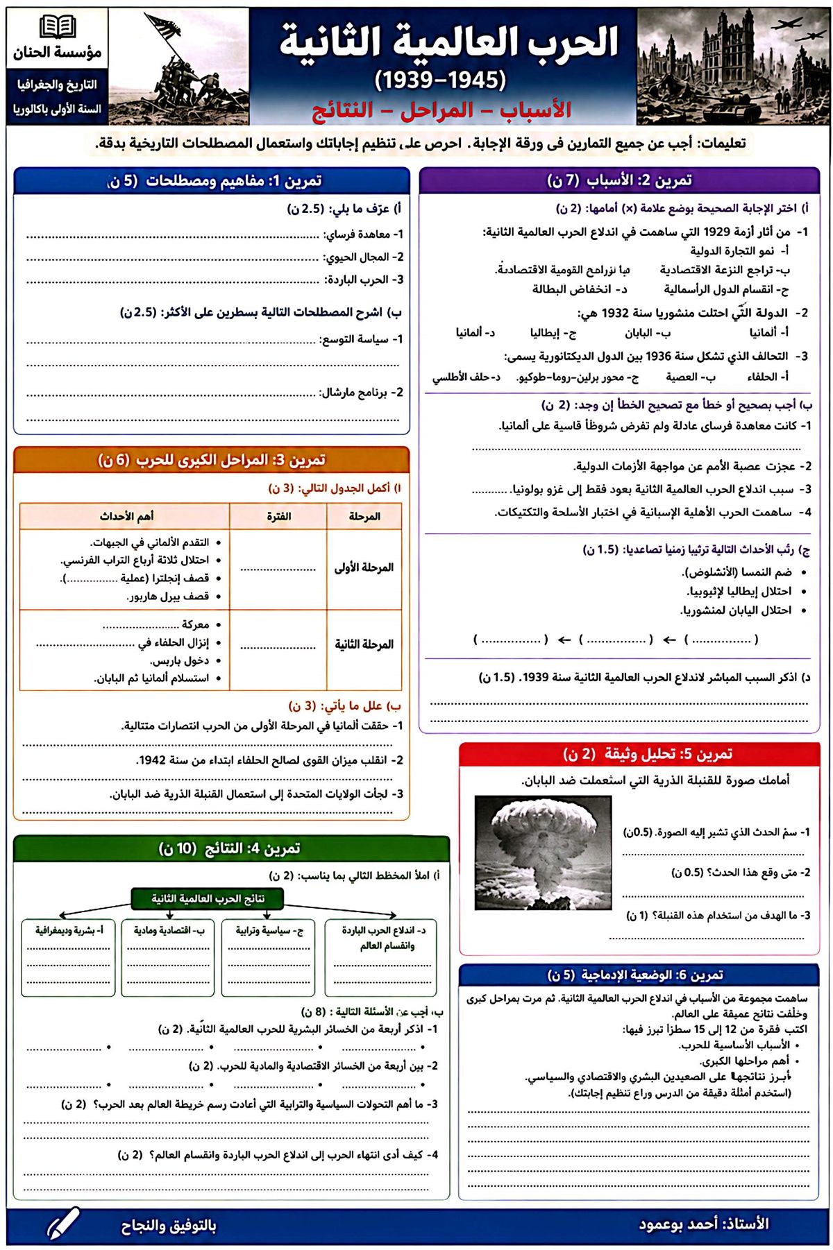 تمارين درس الحرب العالمية الثانية