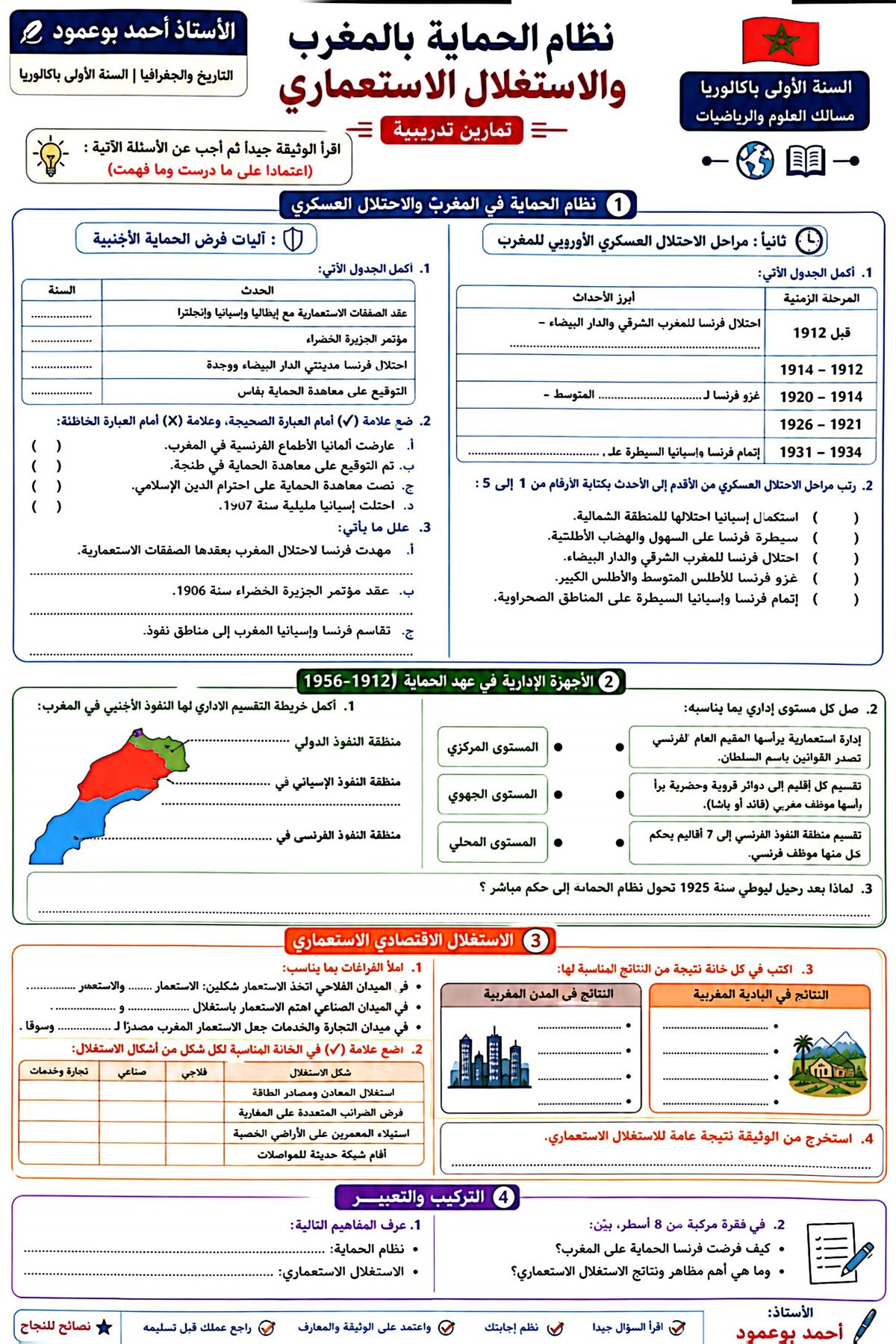 تمارين درس نظام الحماية والاستغلال الاستعماري
