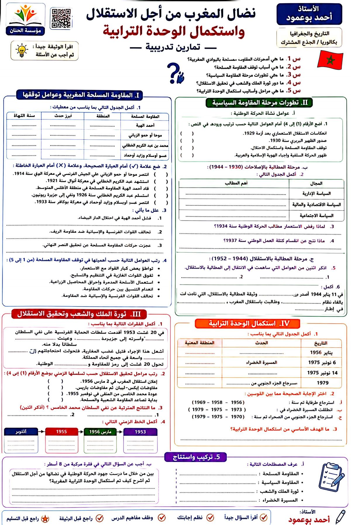 تمارين درس نضال المغرب من أجل الاستقلال